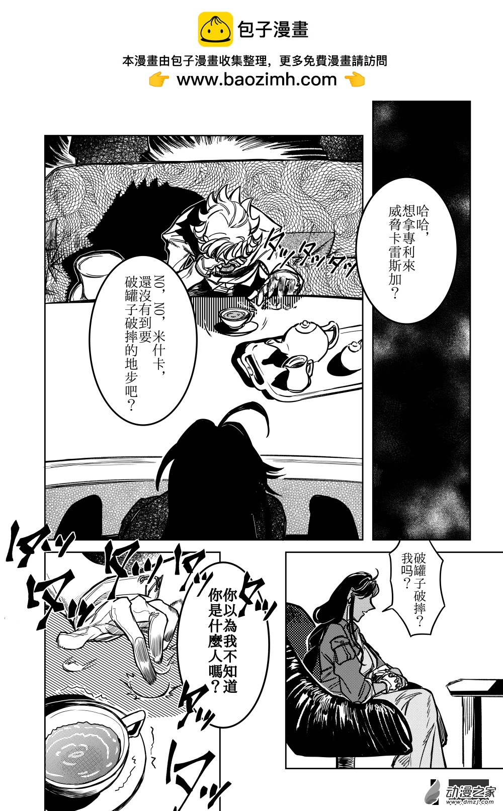 第09话 Papier-m&acirc;ch&eacute;③-第17话