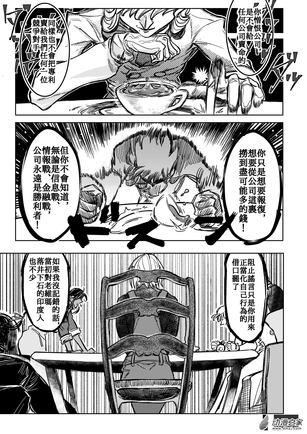 第09话 Papier-m&acirc;ch&eacute;③-第17话