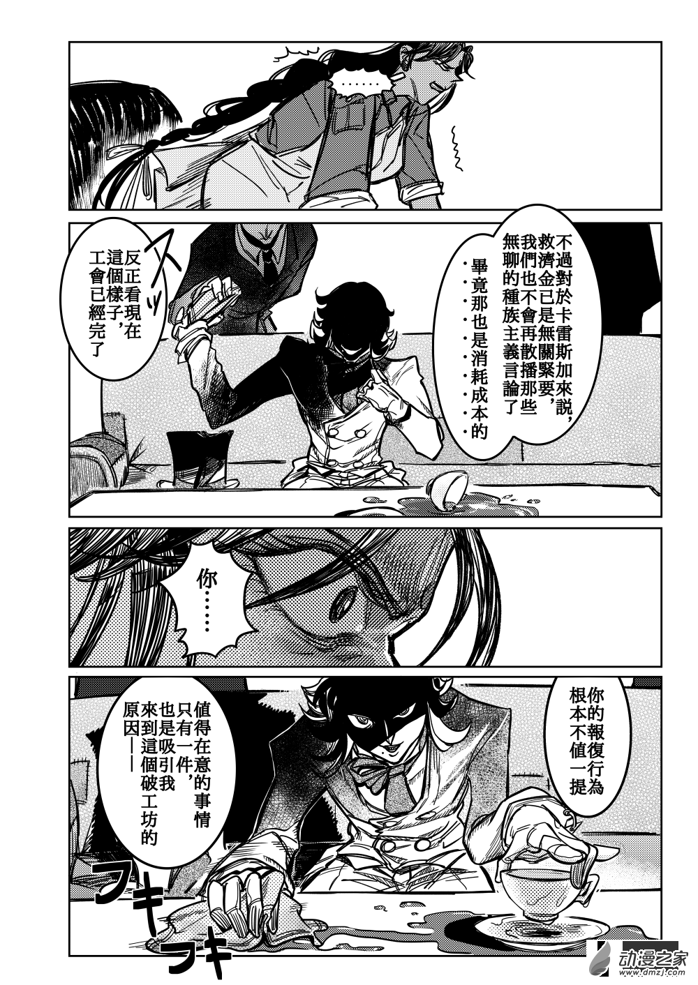 第09话 Papier-m&acirc;ch&eacute;③-第17话