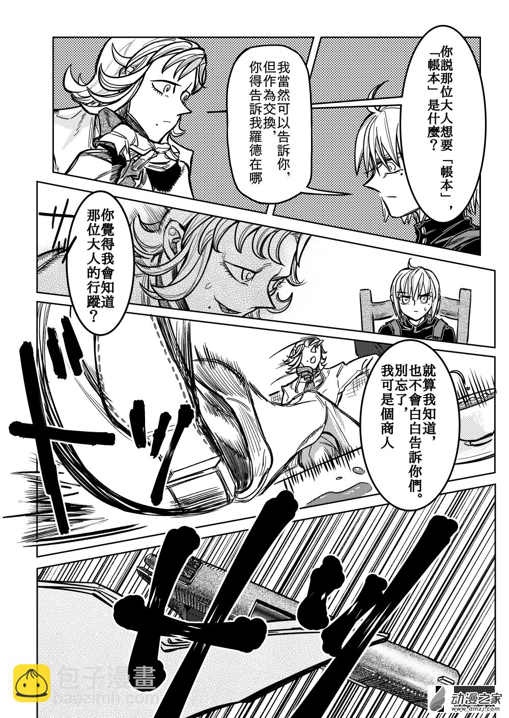 第09话 Papier-m&acirc;ch&eacute;③-第17话