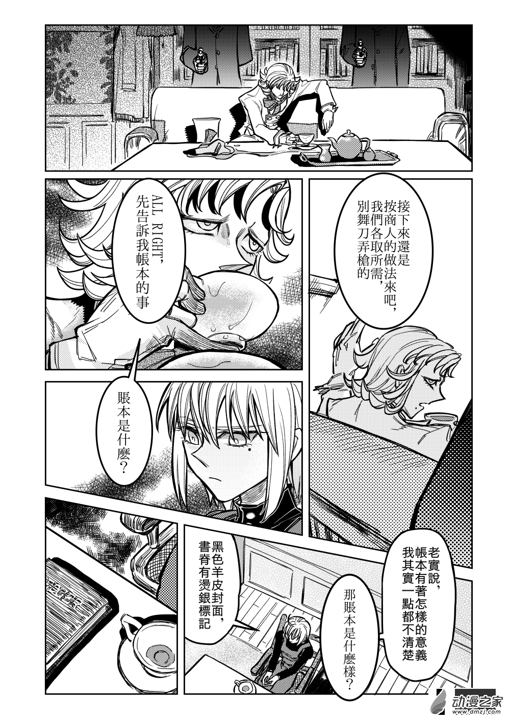 第09话 Papier-m&acirc;ch&eacute;③-第17话