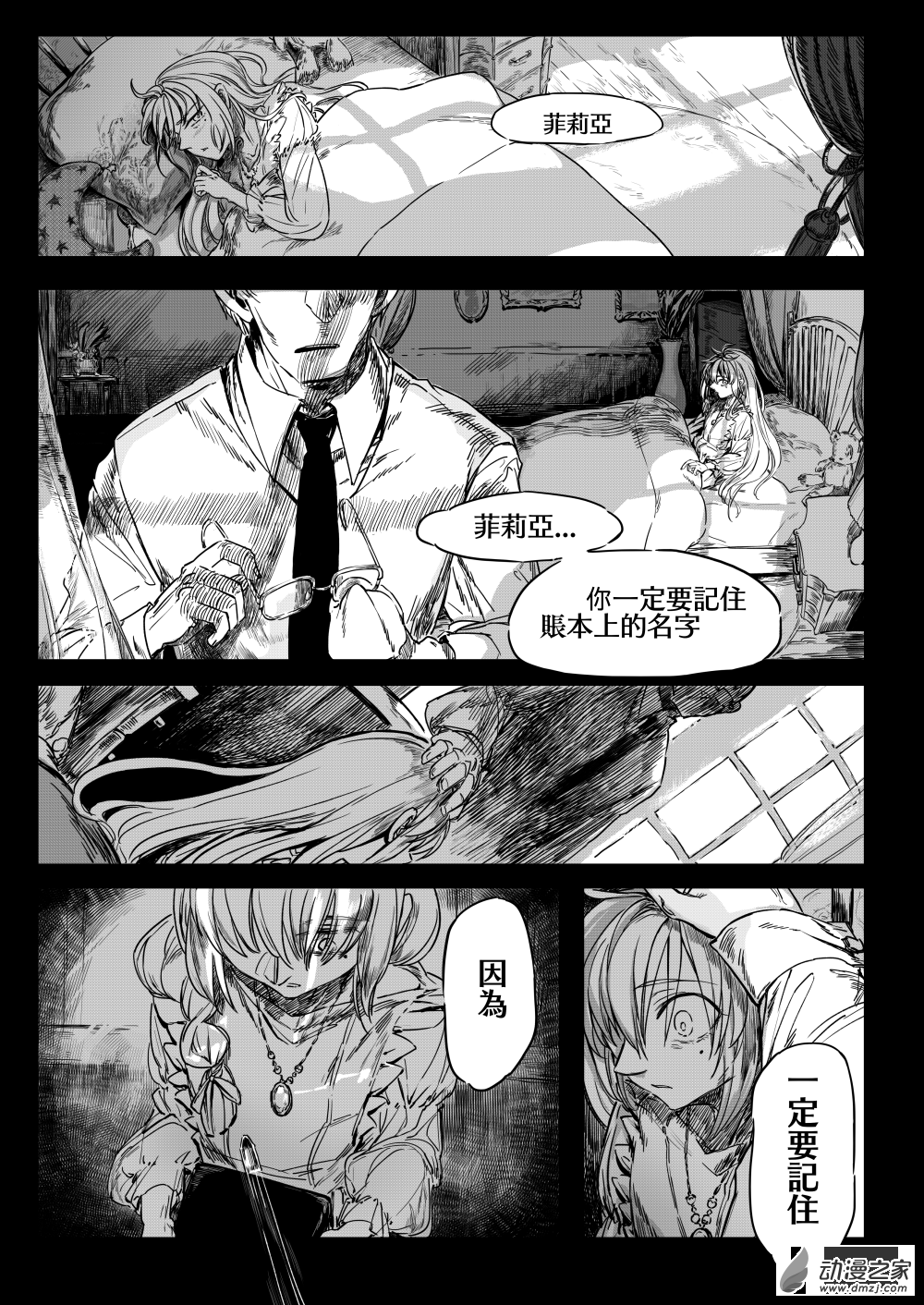 第02话 流沙-第3话