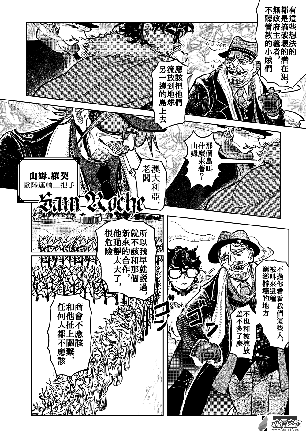 第10话 白鸽立于群猫间①-第19话