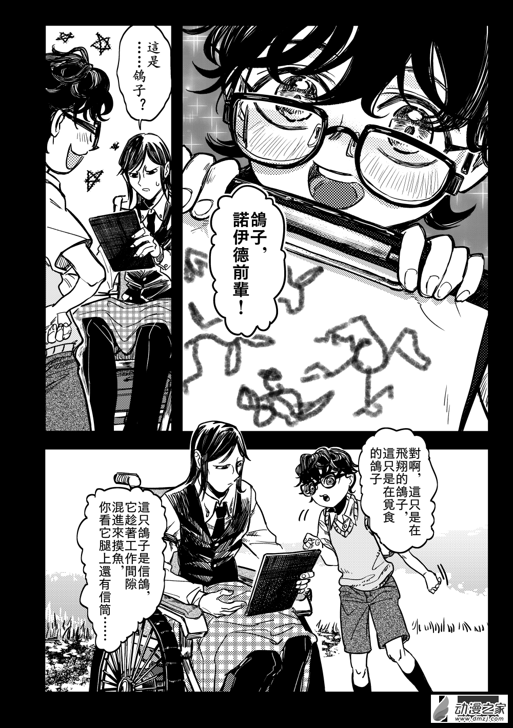 第10话 白鸽立于群猫间①-第19话