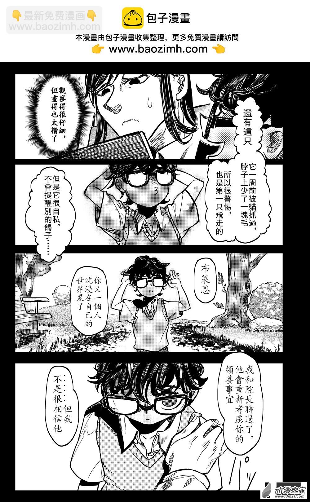 第10话 白鸽立于群猫间①-第19话