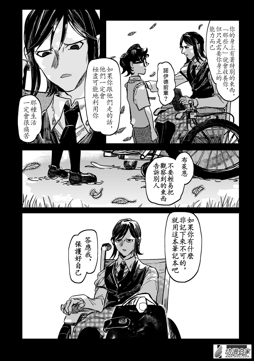 第10话 白鸽立于群猫间①-第19话