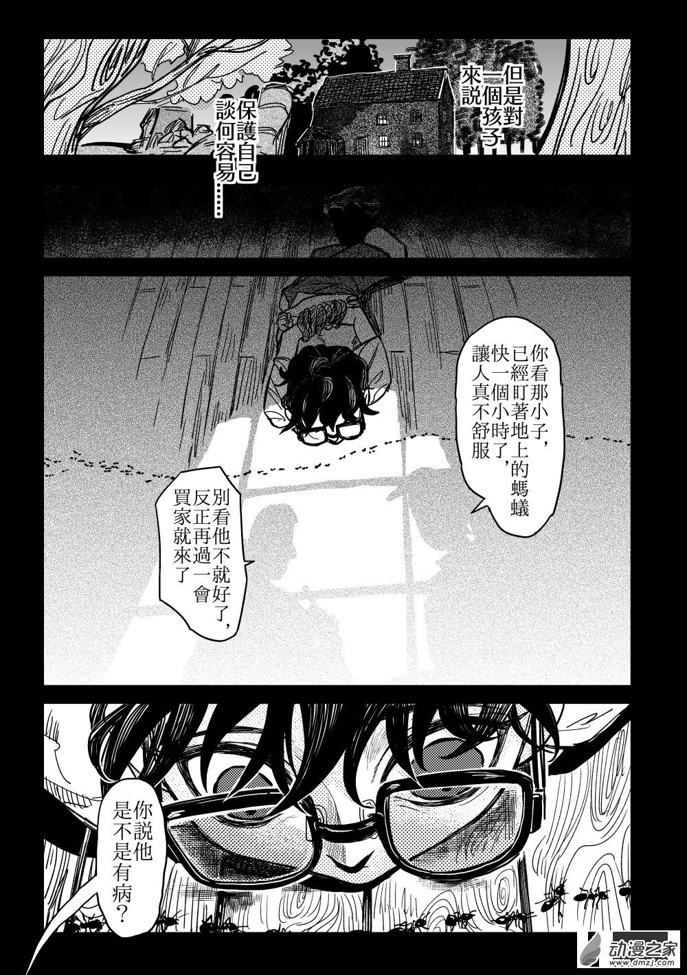 第10话 白鸽立于群猫间①-第19话