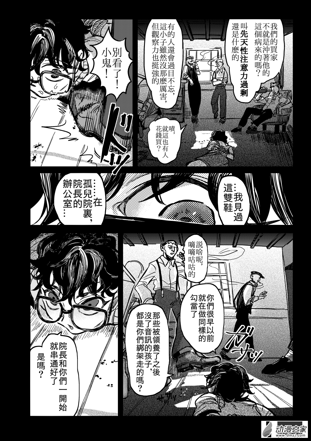 第10话 白鸽立于群猫间①-第19话