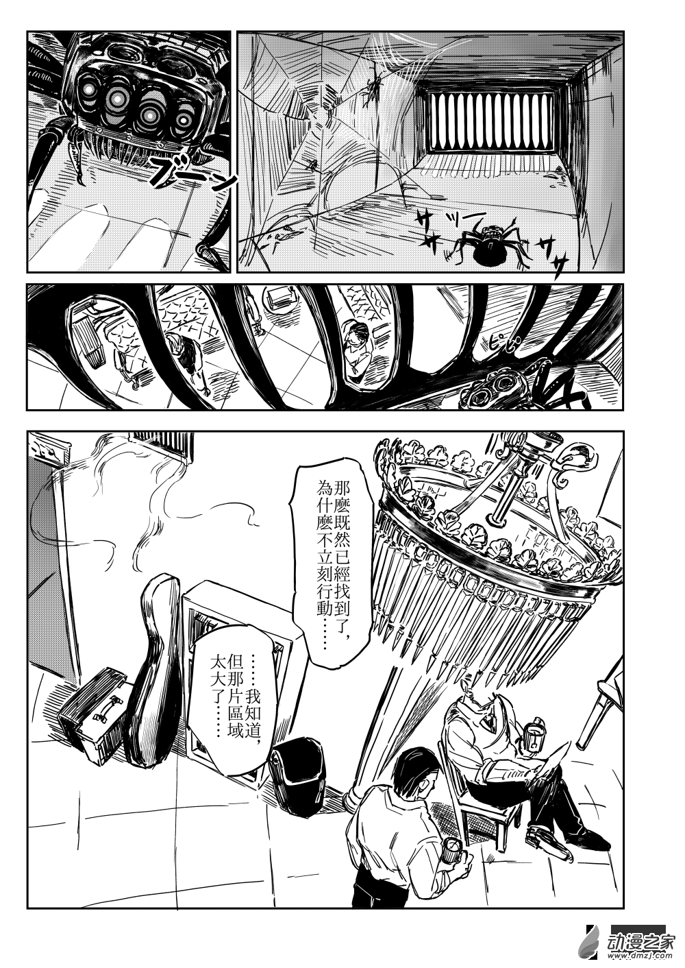 第04话 COLD FIRE-第5话