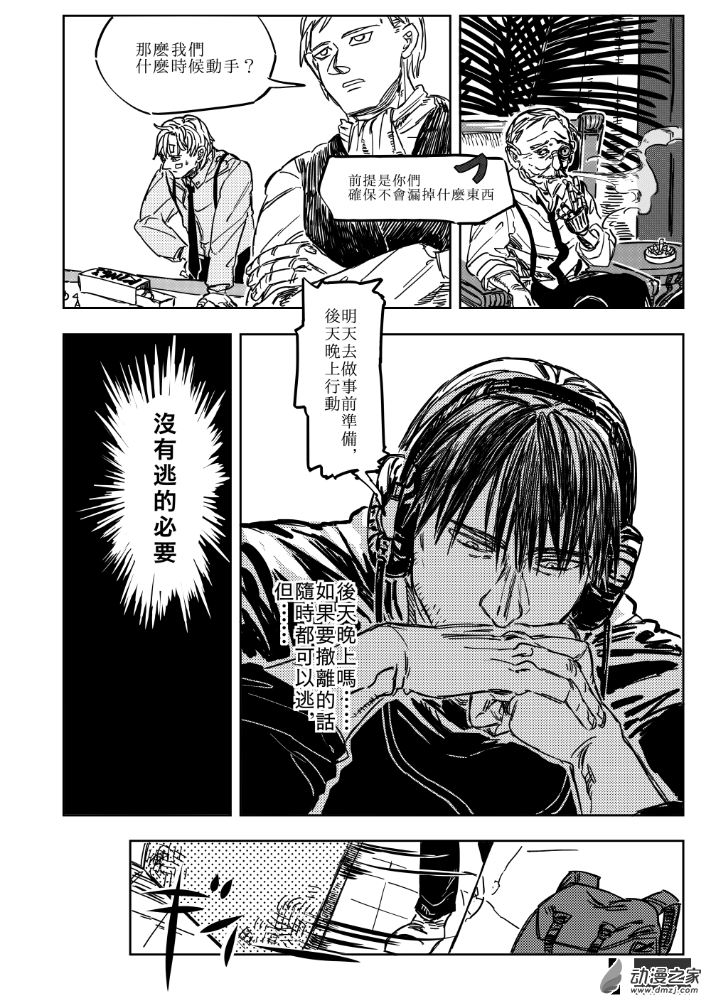 第04话 COLD FIRE-第5话