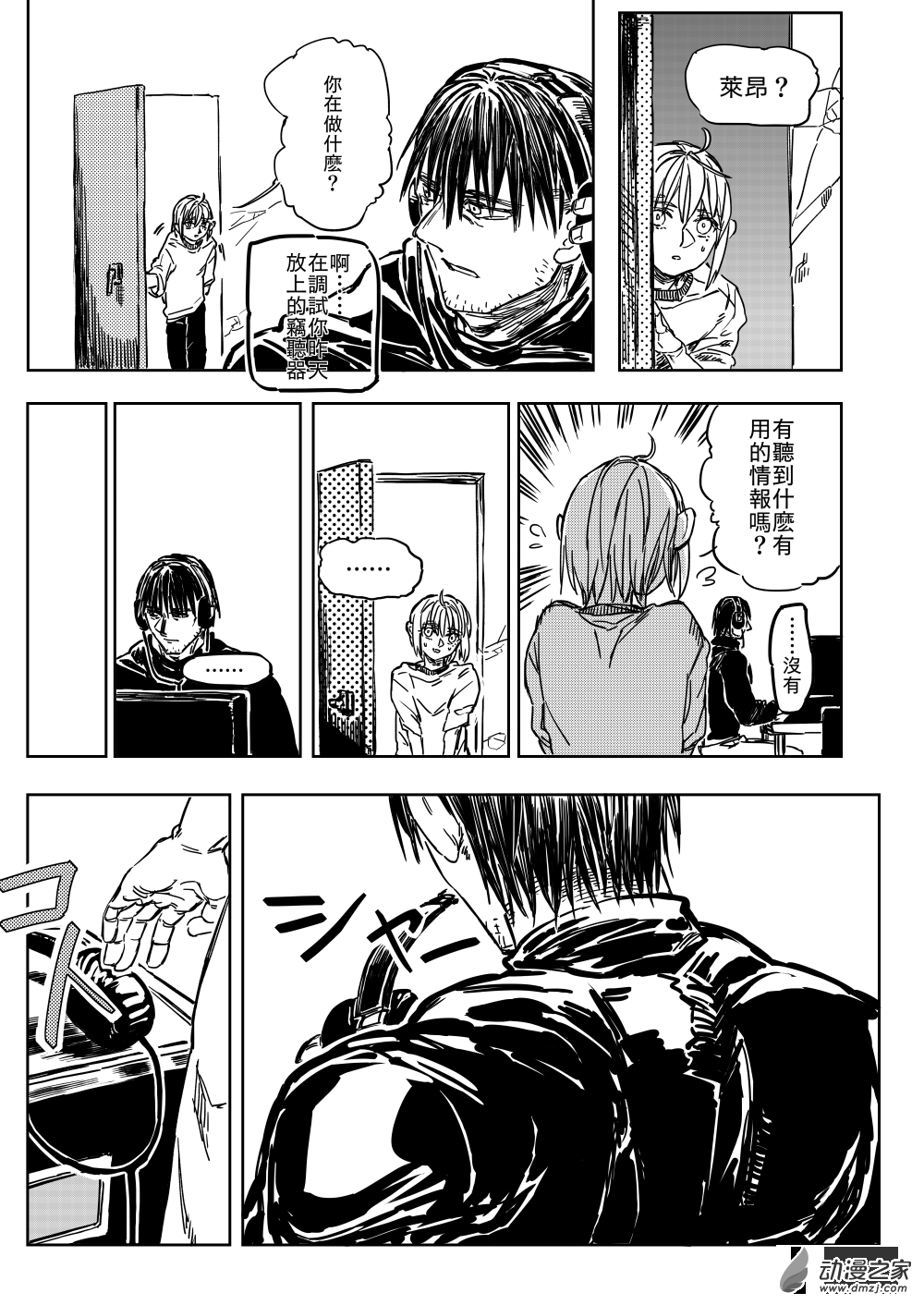 第04话 COLD FIRE-第5话