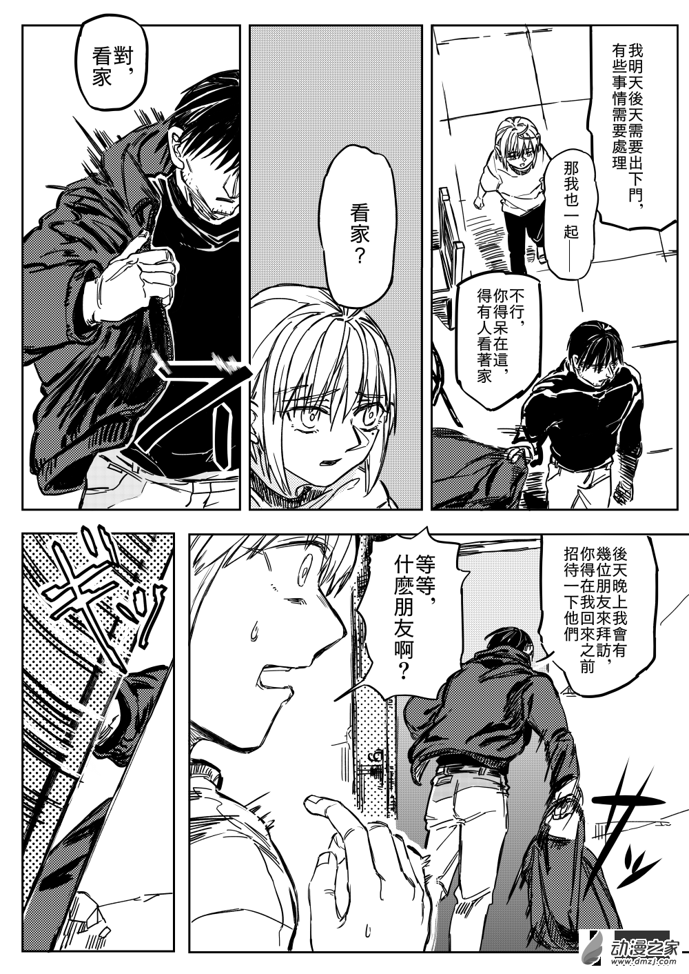 第04话 COLD FIRE-第5话