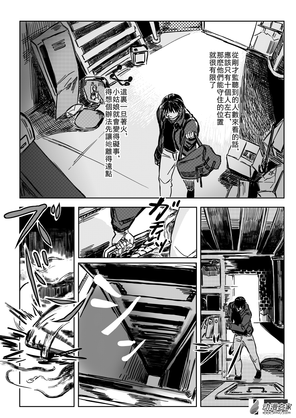 第04话 COLD FIRE-第5话