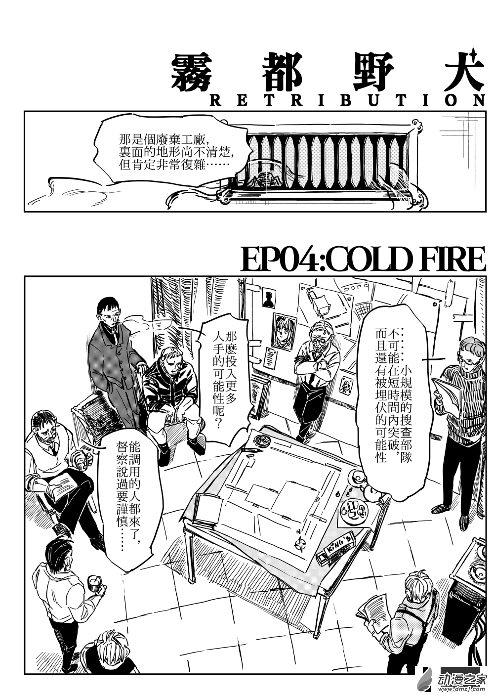 霧都野犬-RETRIBUTION- - 第04話 COLD FIRE - 2