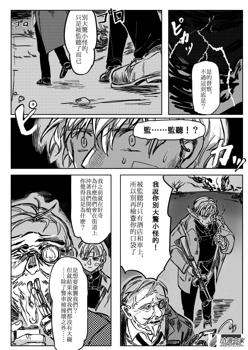 第04话 COLD FIRE-第5话