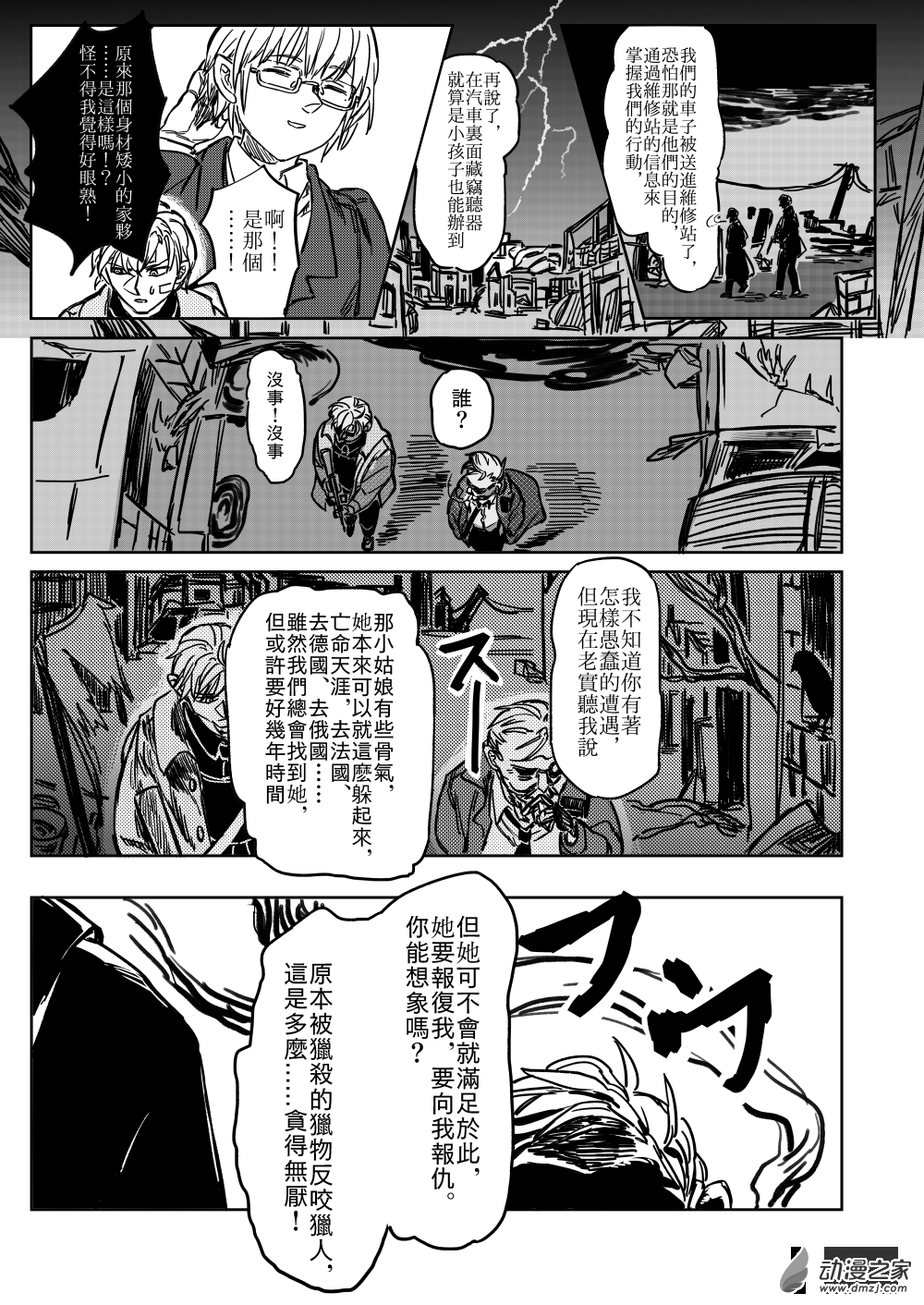 第04话 COLD FIRE-第5话