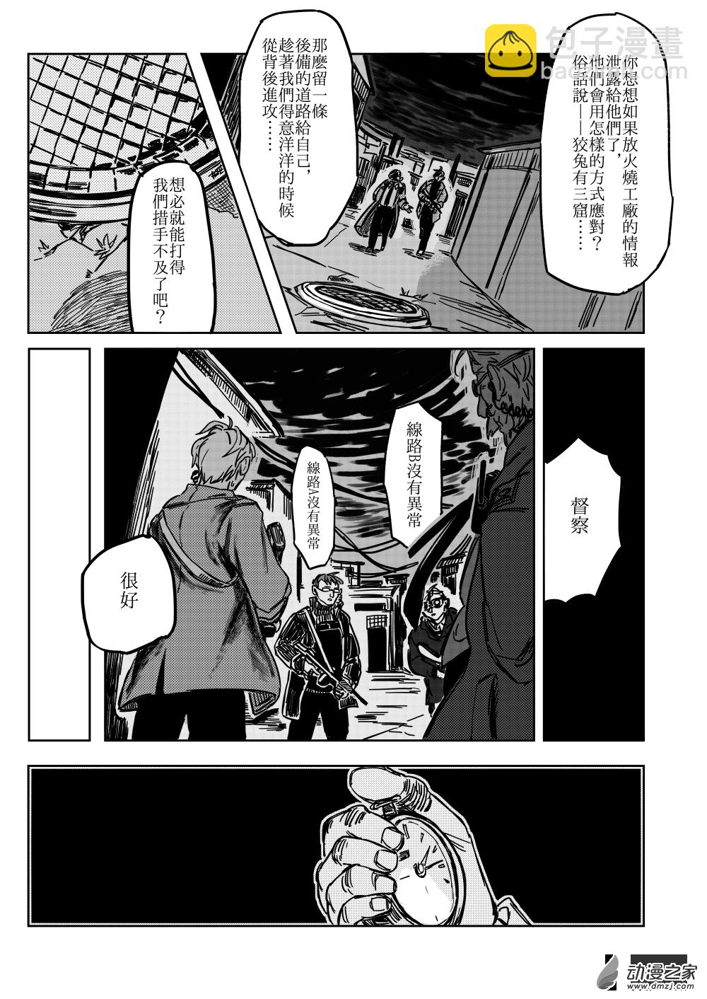 第04话 COLD FIRE-第5话