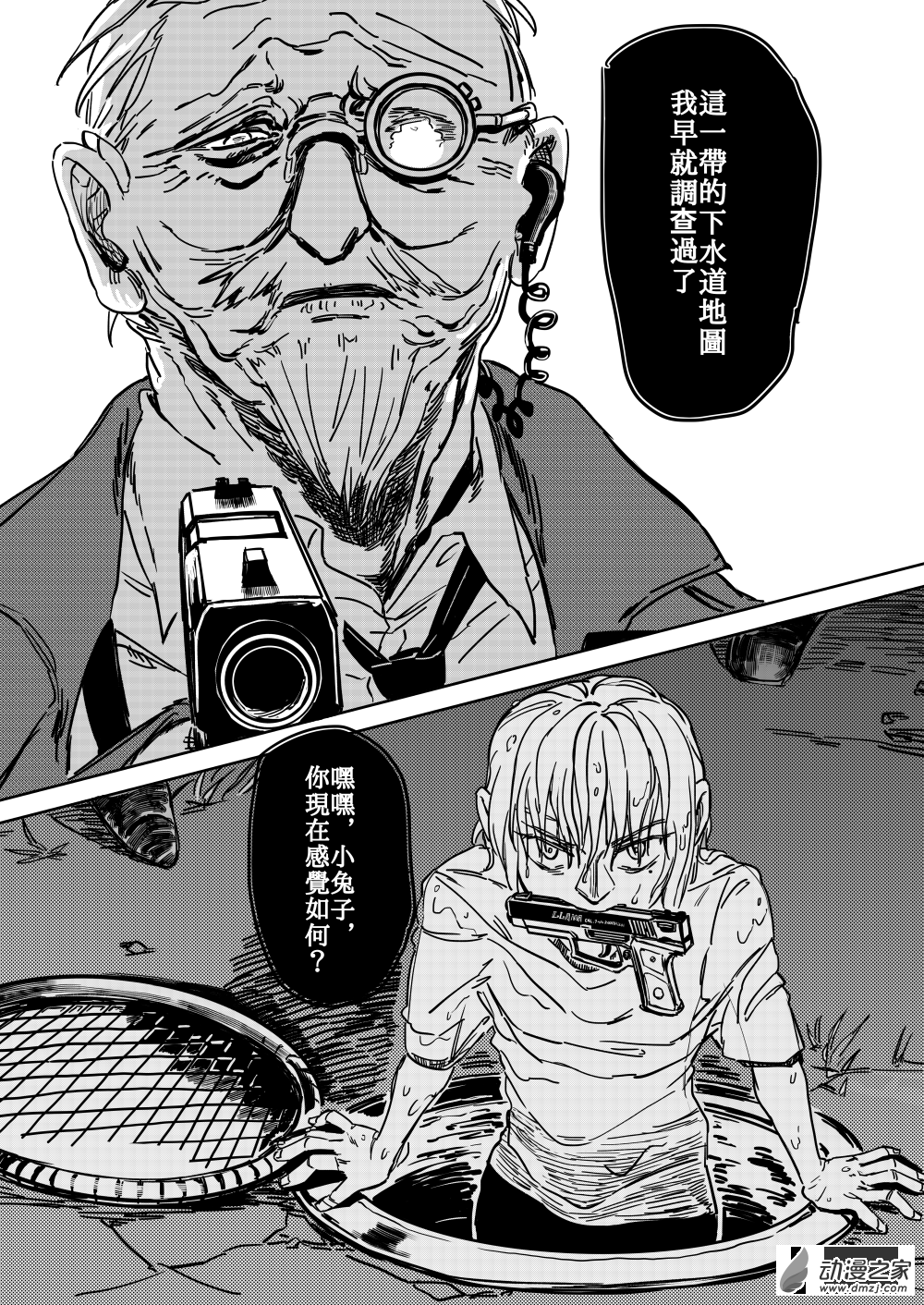 第04话 COLD FIRE-第5话