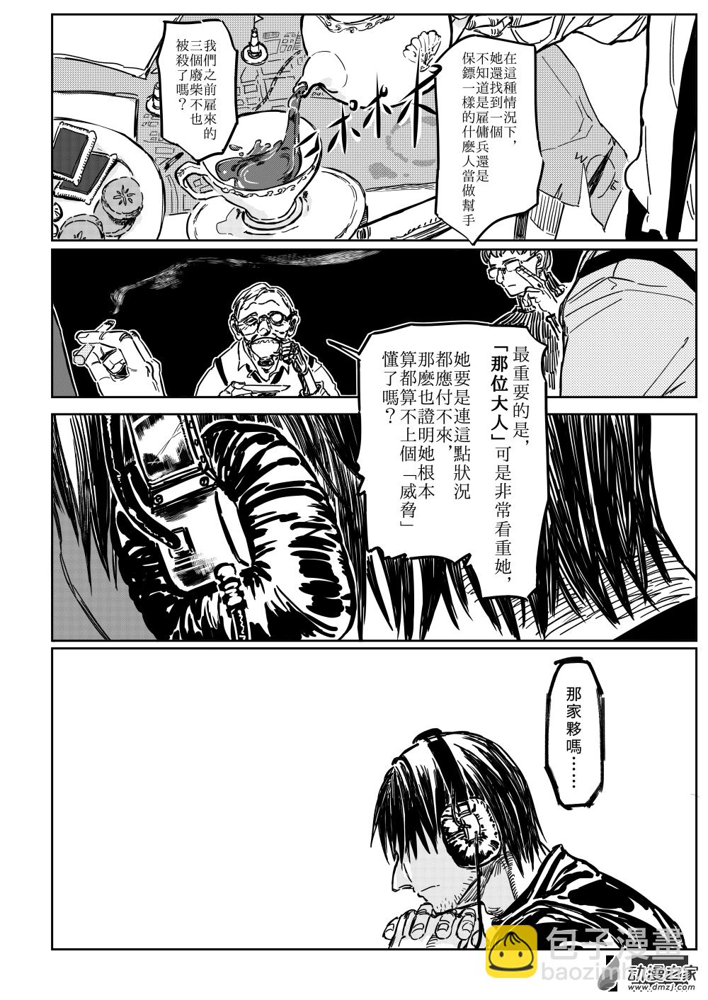 第04话 COLD FIRE-第5话