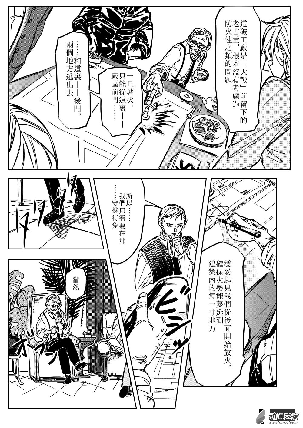 第04话 COLD FIRE-第5话