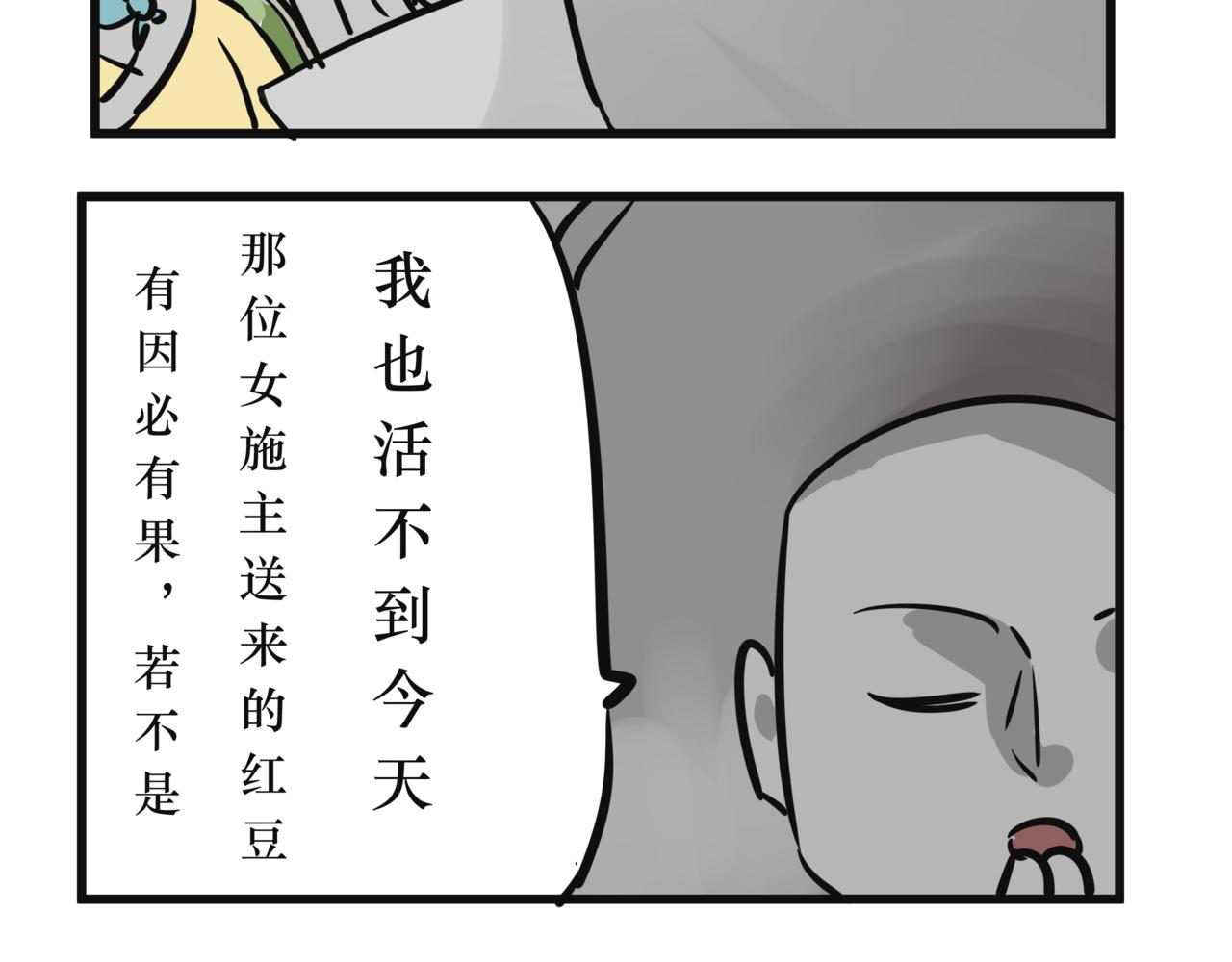 悟兒 - 011 紅豆（下） - 2