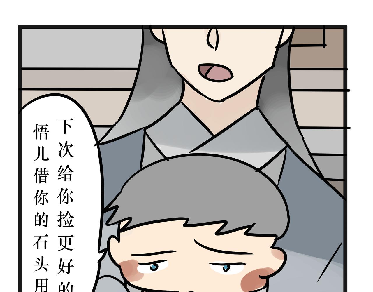 悟兒 - 021  貓神（上） - 1