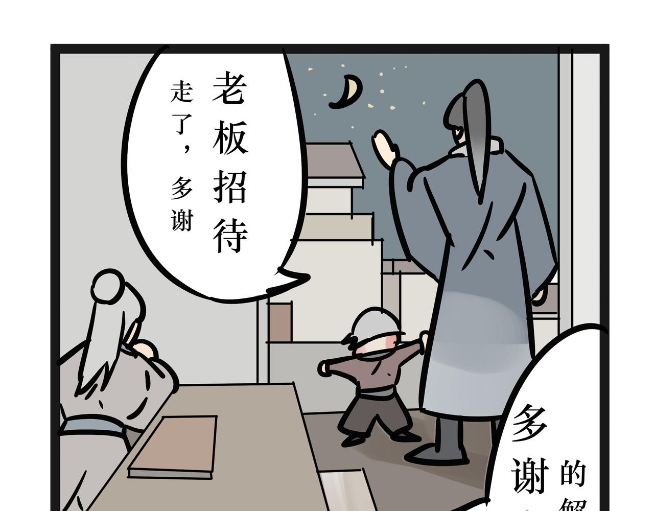 悟兒 - 021  貓神（上） - 5