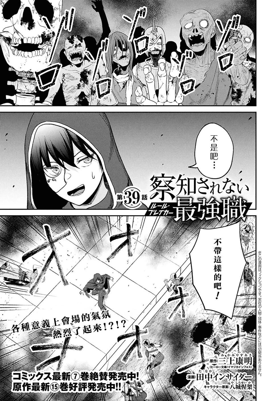 無法被感知的最強職業-規則破壞者 - 第39話 - 1