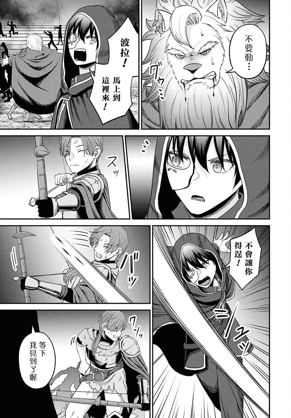 無法被感知的最強職業-規則破壞者 - 第39話 - 3