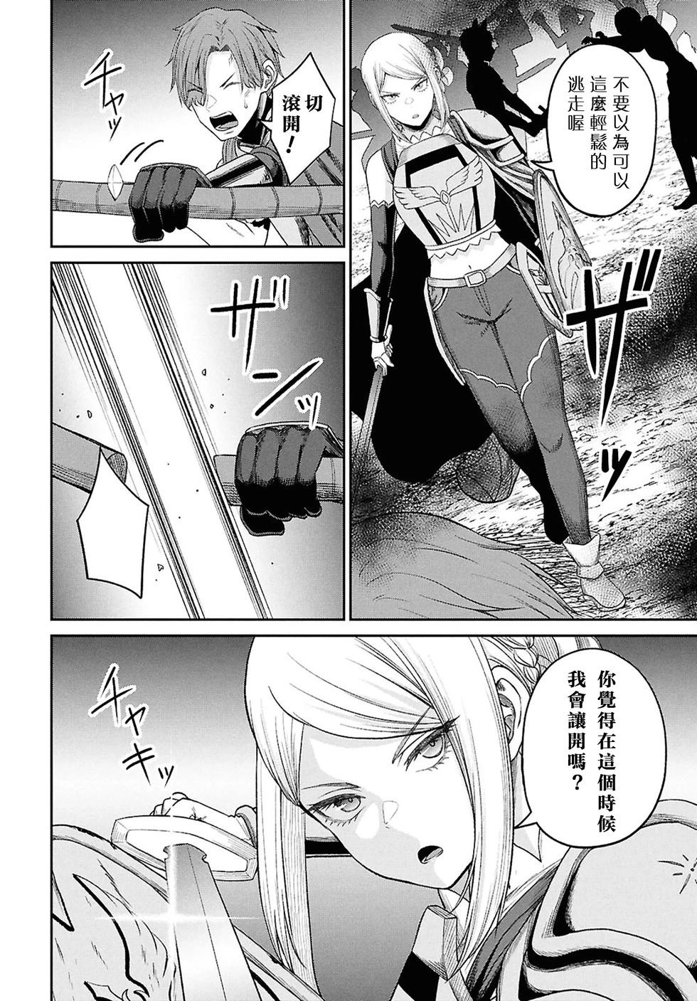 無法被感知的最強職業-規則破壞者 - 第39話 - 4