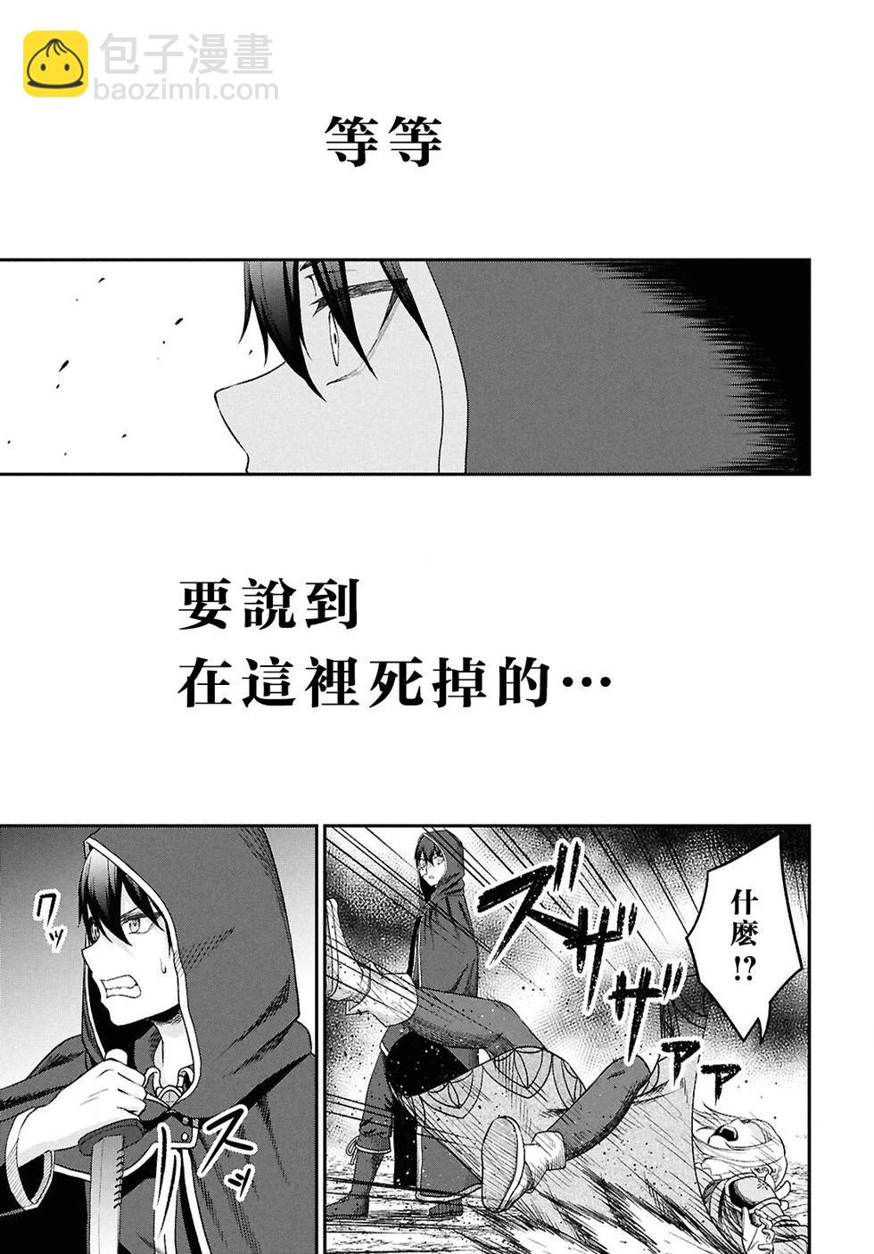 無法被感知的最強職業-規則破壞者 - 第39話 - 3