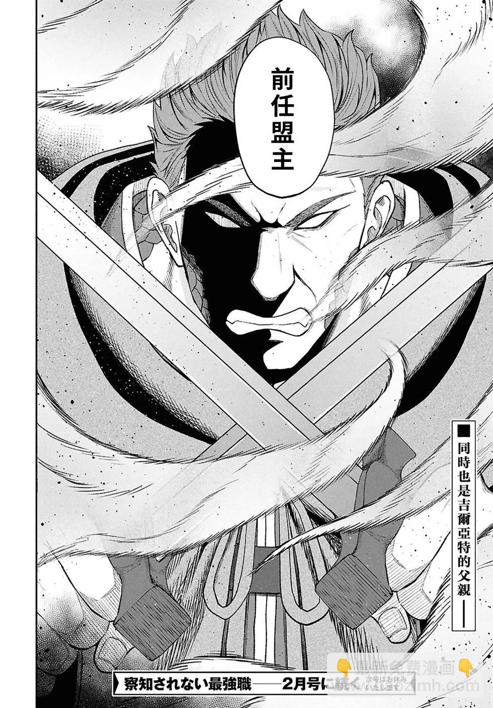 無法被感知的最強職業-規則破壞者 - 第39話 - 2