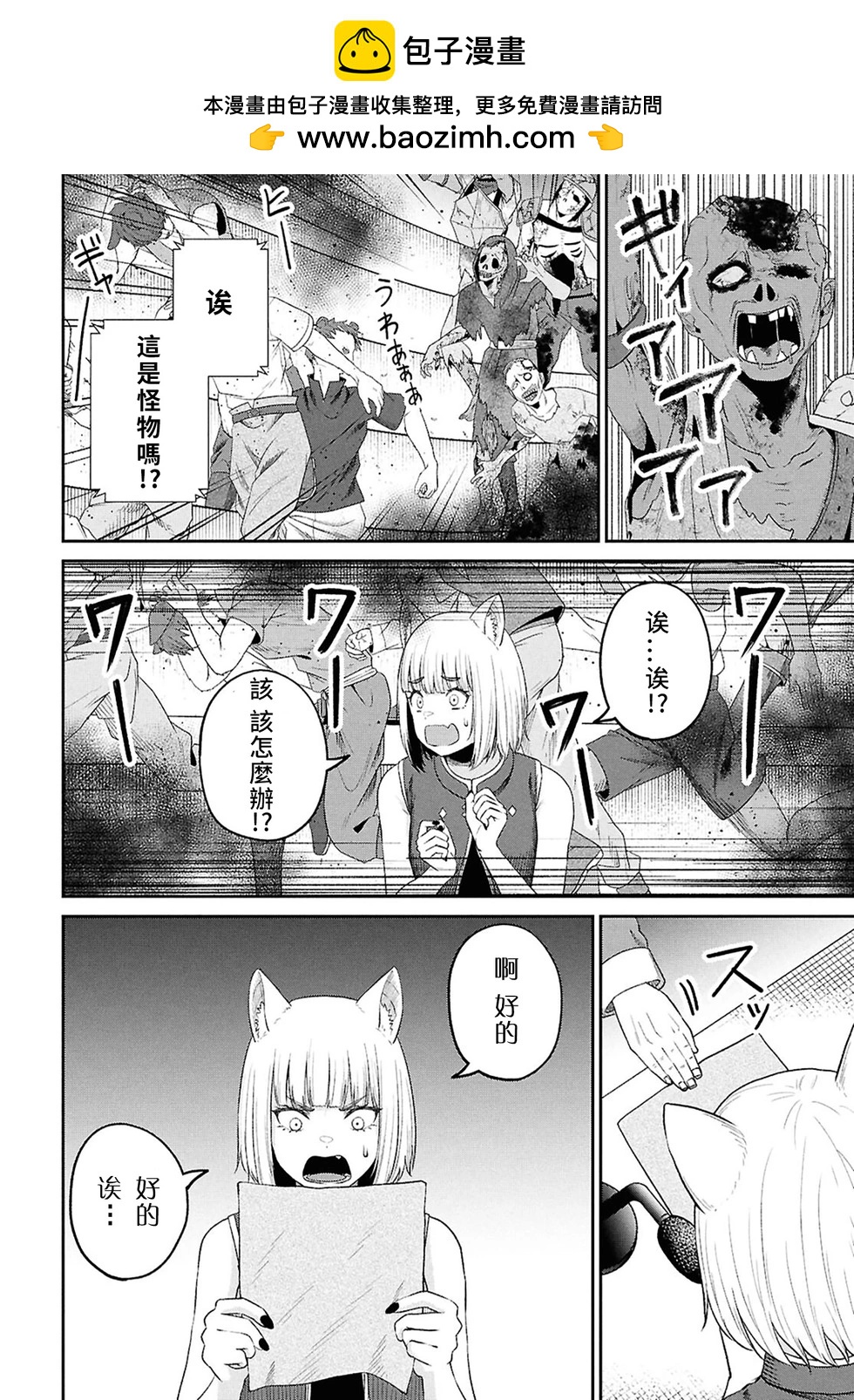 無法被感知的最強職業-規則破壞者 - 第39話 - 2