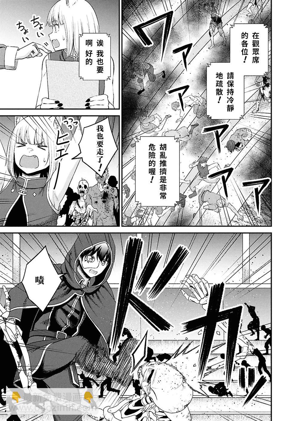 無法被感知的最強職業-規則破壞者 - 第39話 - 3