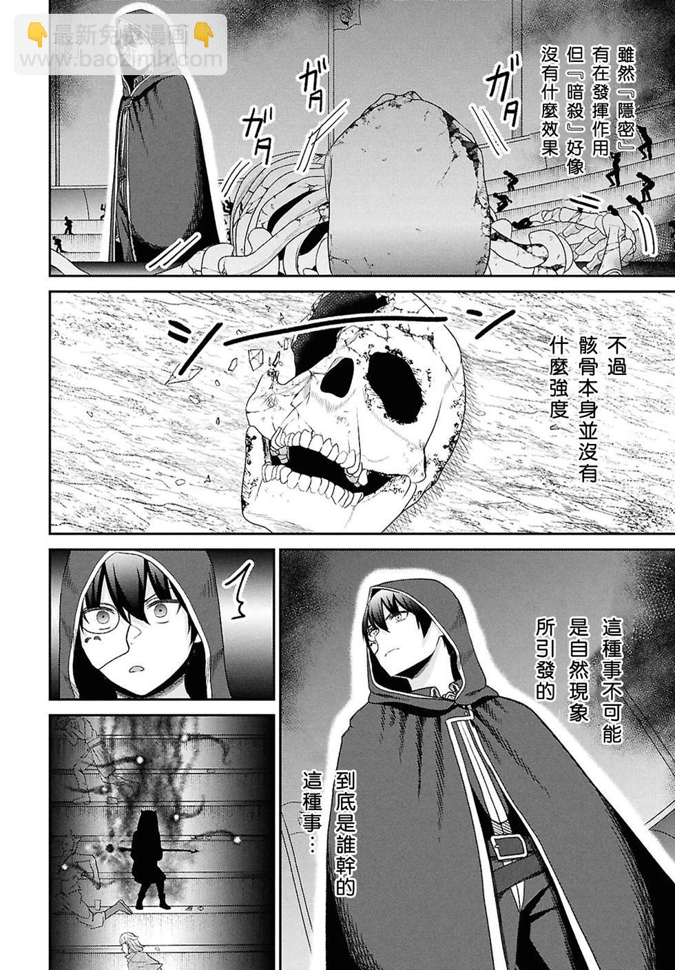 無法被感知的最強職業-規則破壞者 - 第39話 - 4