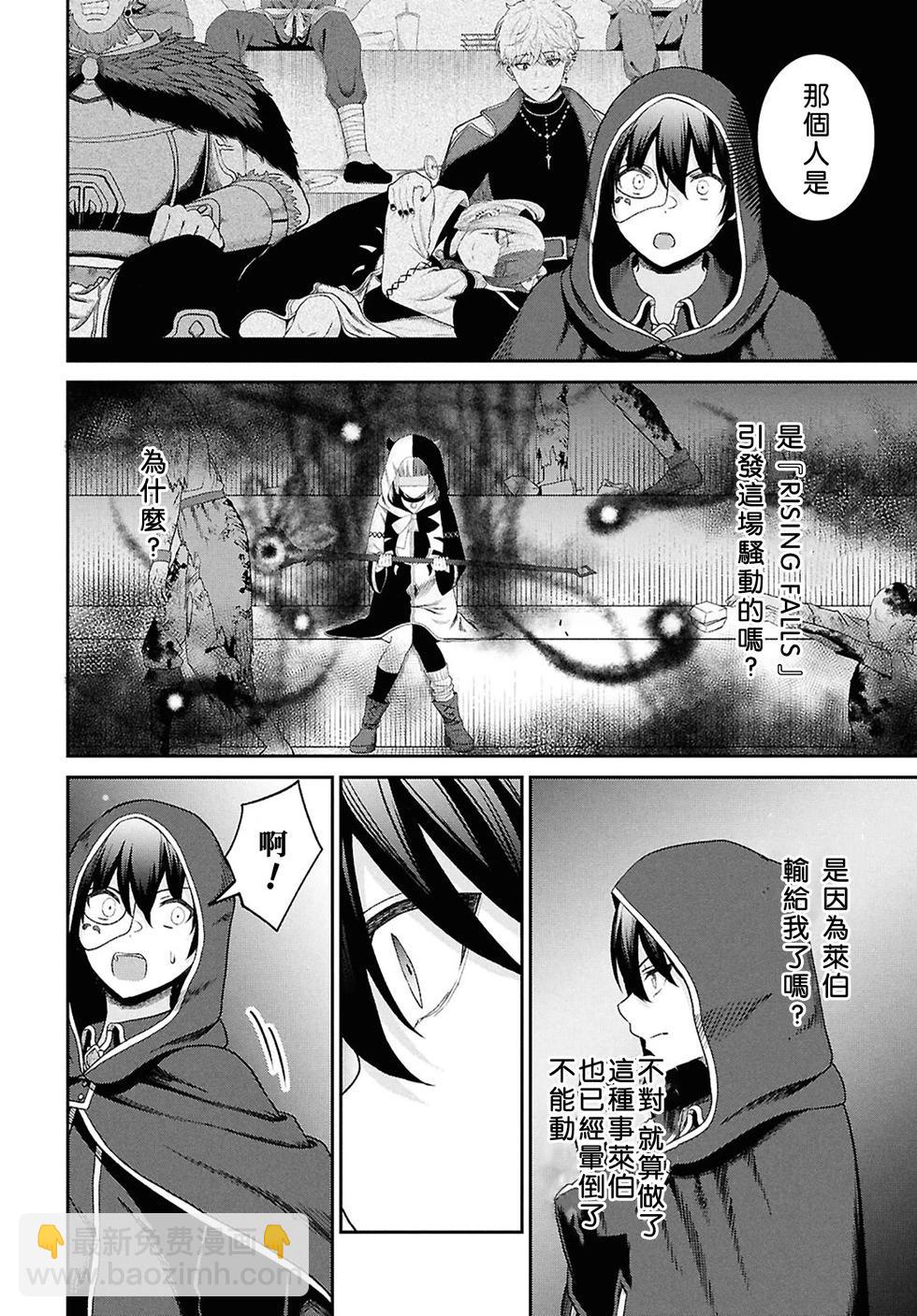 無法被感知的最強職業-規則破壞者 - 第39話 - 2
