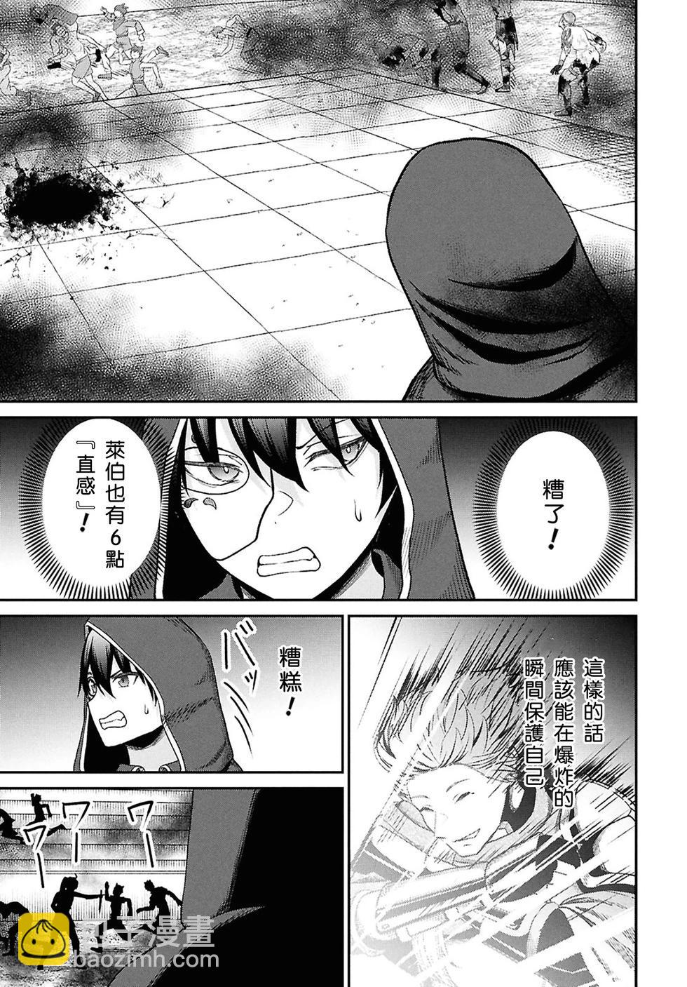 無法被感知的最強職業-規則破壞者 - 第39話 - 3
