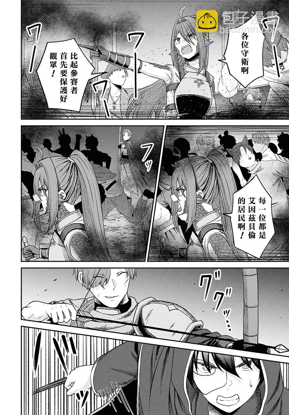 無法被感知的最強職業-規則破壞者 - 第39話 - 4
