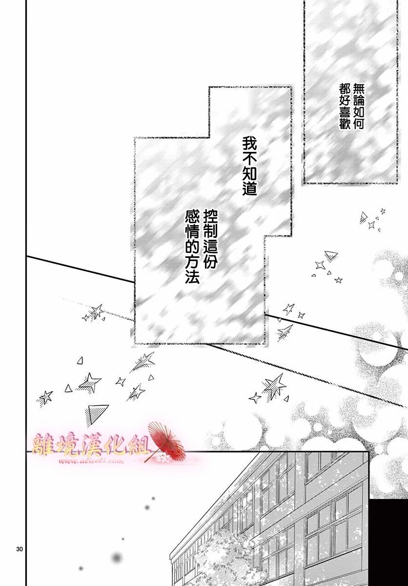 無法成爲戀情的這份愛 - 第04話 - 2