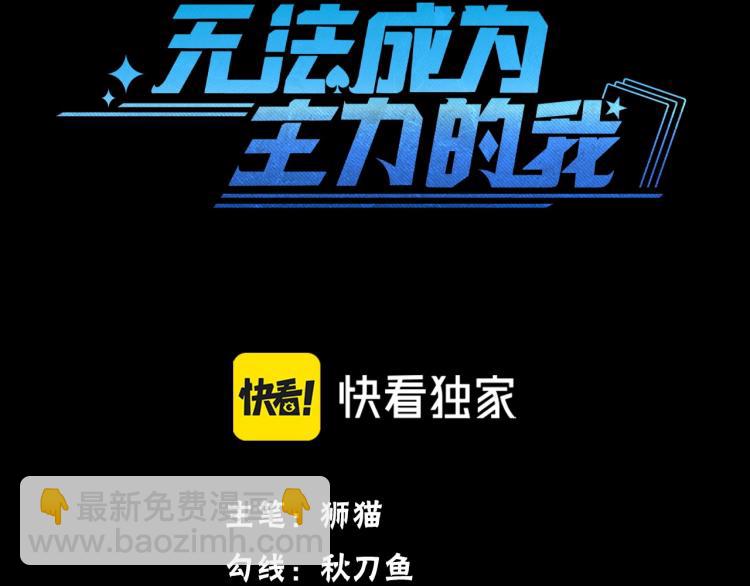 无法成为主力的我 - 第3话 女神降临(1/5) - 3