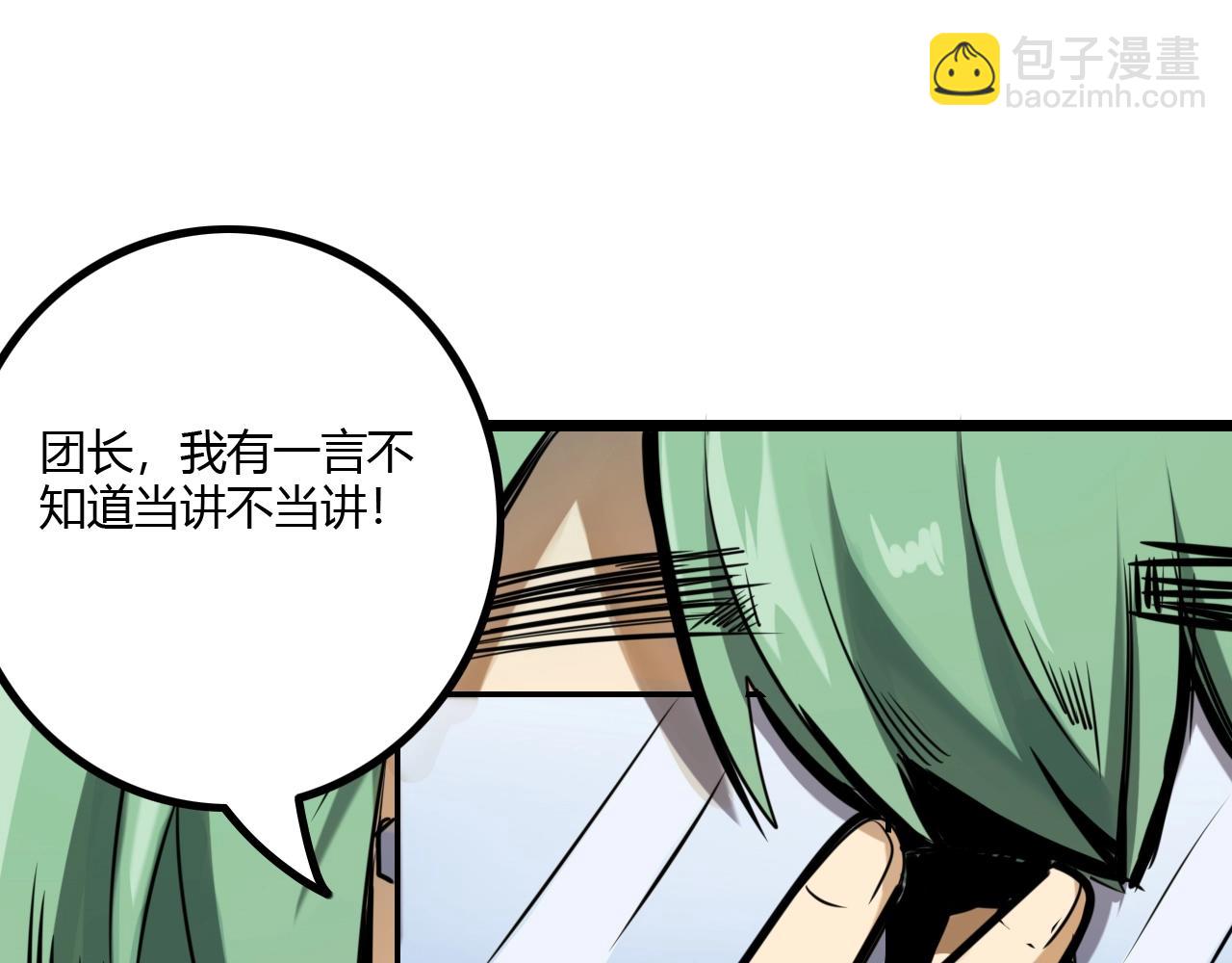 第29话 恋爱脑团长(1/3)-第29话