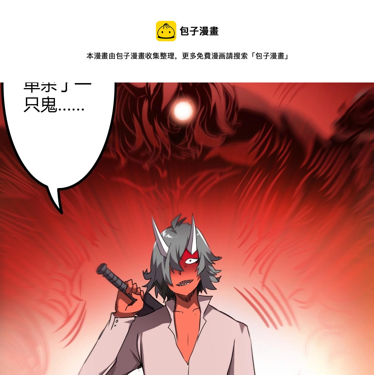 第35话 龙人？鬼人！(1/3)-第35话