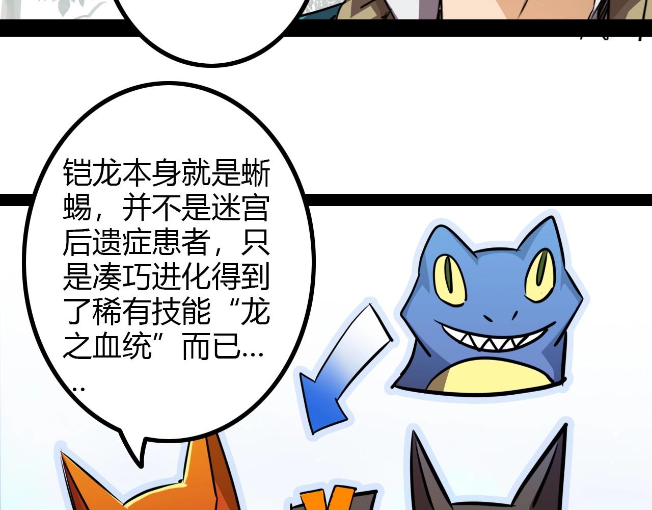 第35话 龙人？鬼人！(1/3)-第35话