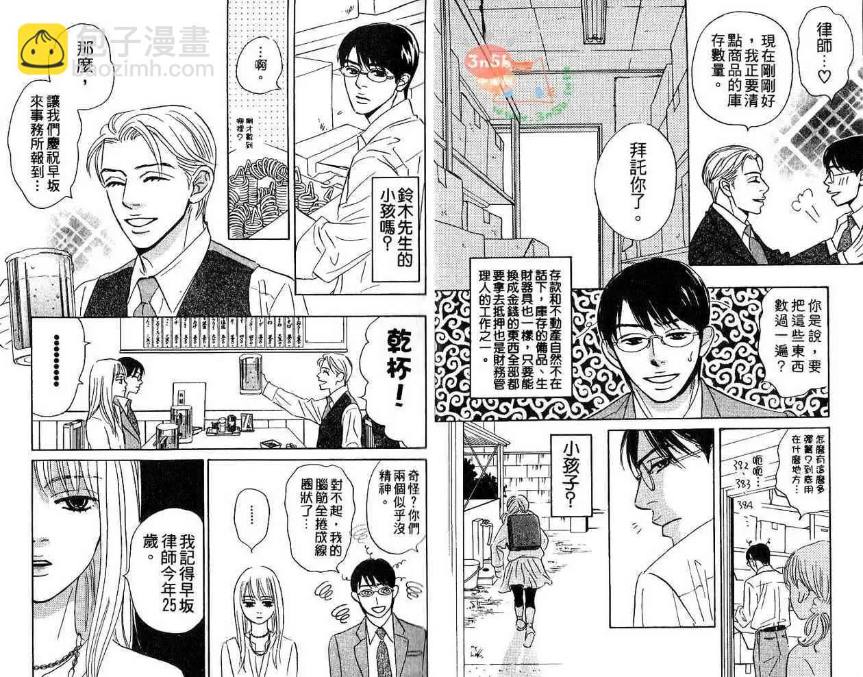 無法持續一生的工作 - 第01卷(1/3) - 2