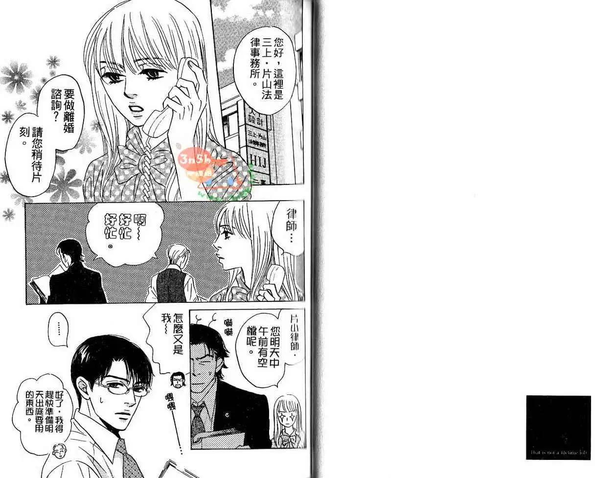 無法持續一生的工作 - 第01卷(1/3) - 3