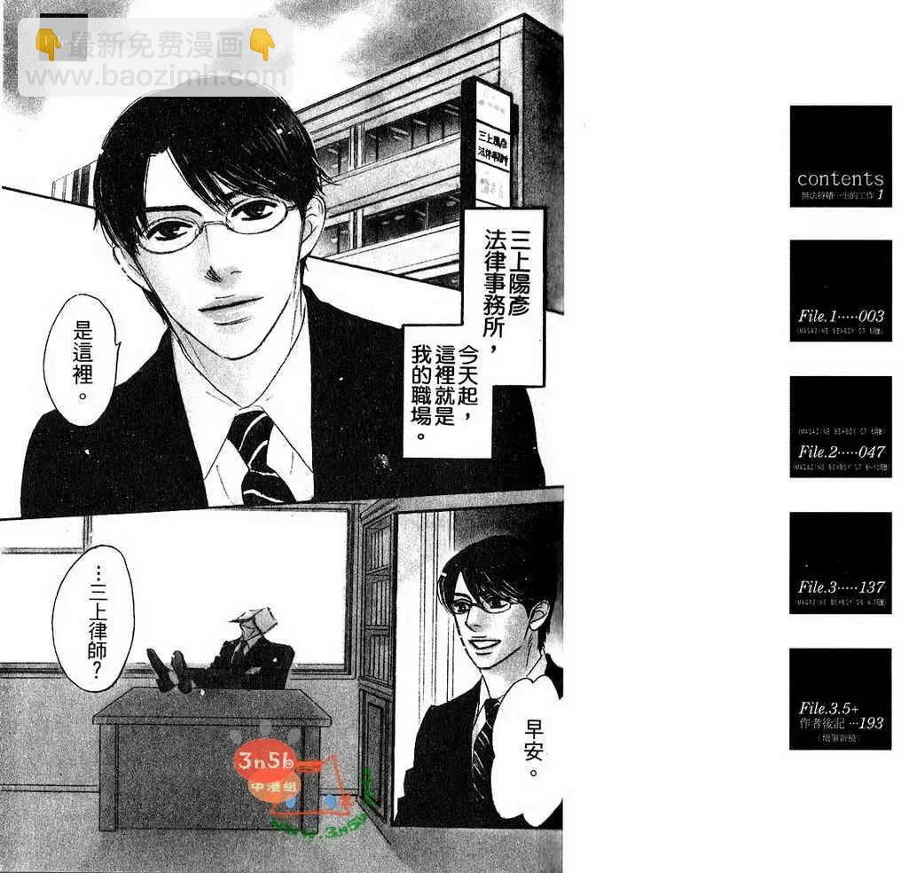 無法持續一生的工作 - 第01卷(1/3) - 4