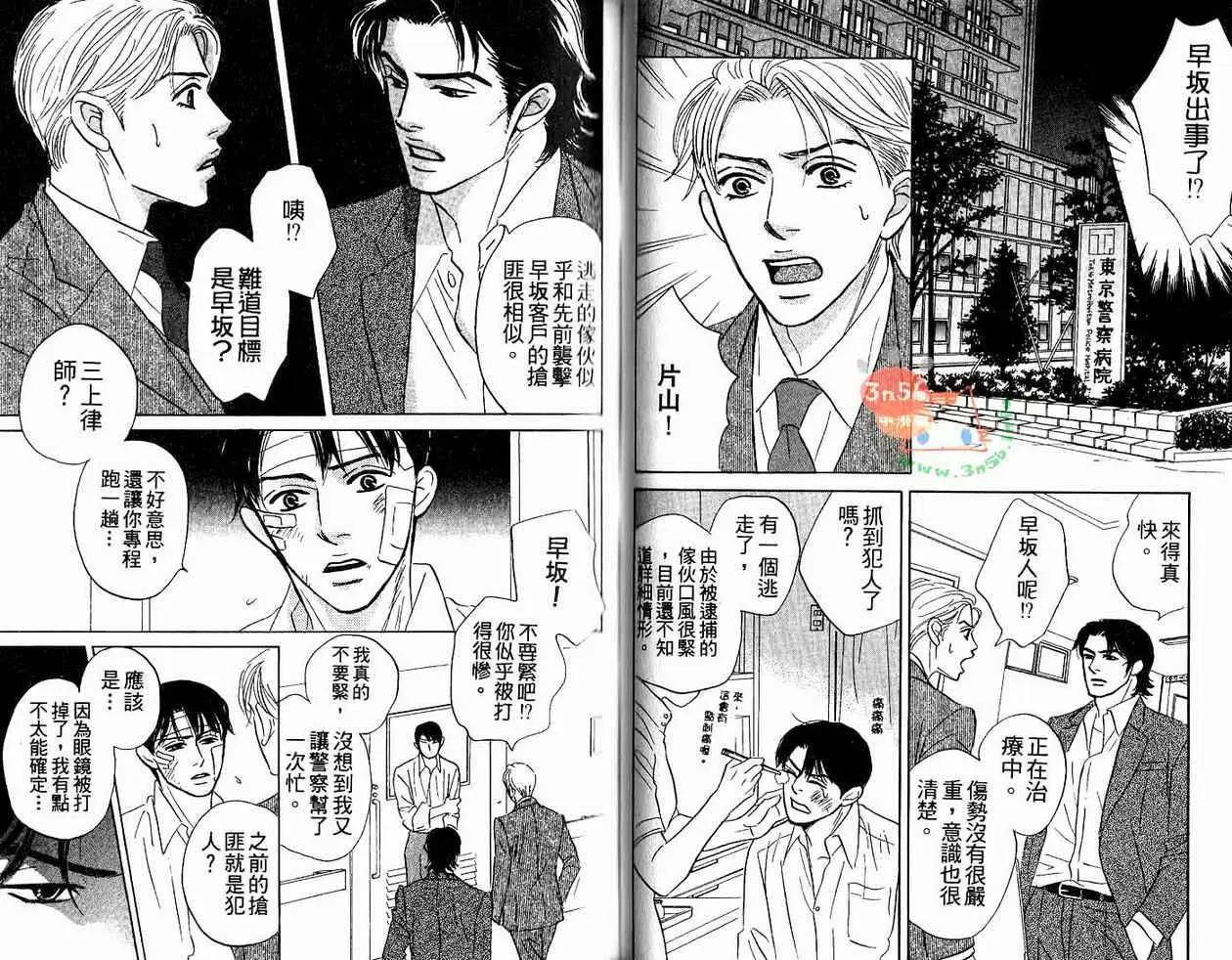 無法持續一生的工作 - 第01卷(1/3) - 8