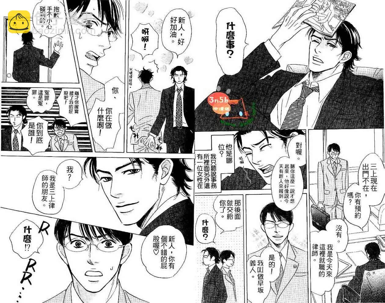 無法持續一生的工作 - 第01卷(1/3) - 7