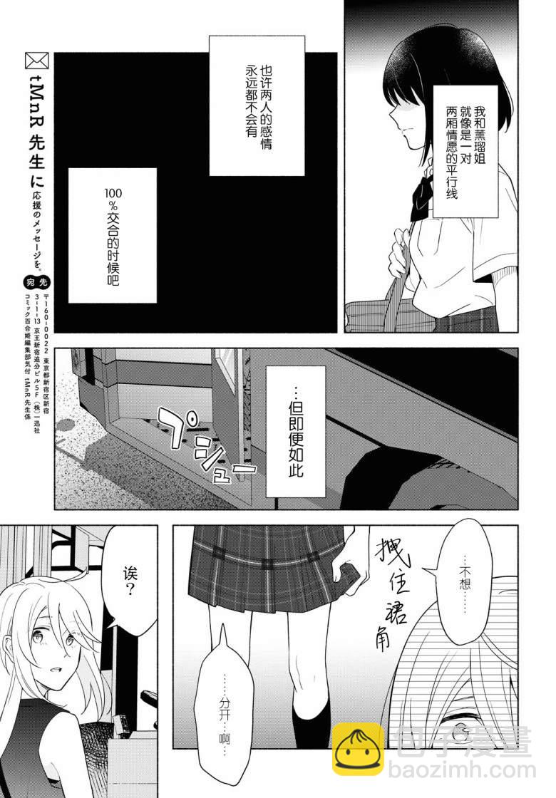 無法傳達的愛戀 - 35話 - 7