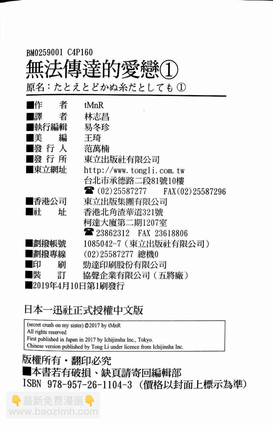 無法傳達的愛戀 - 5話 - 5